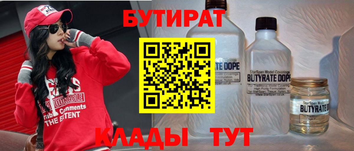 Сокол  Бутират 99%  Вход с VPN 