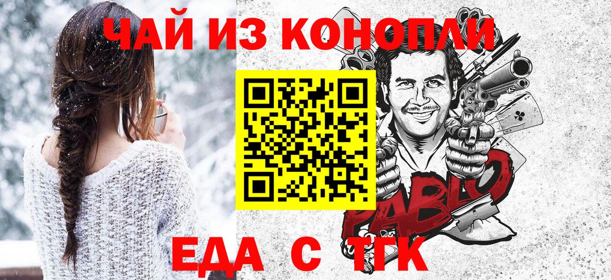 Еда ТГК марихуана  Вход с VPN  Сокол 