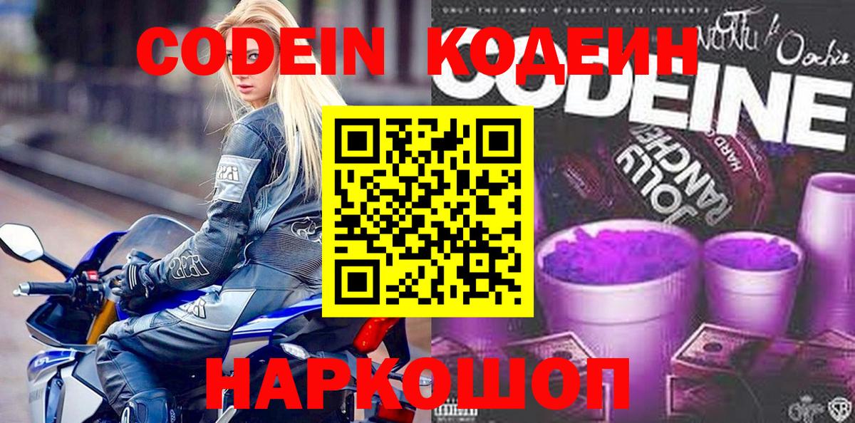 Codein напиток Lean (лин) Сокол
