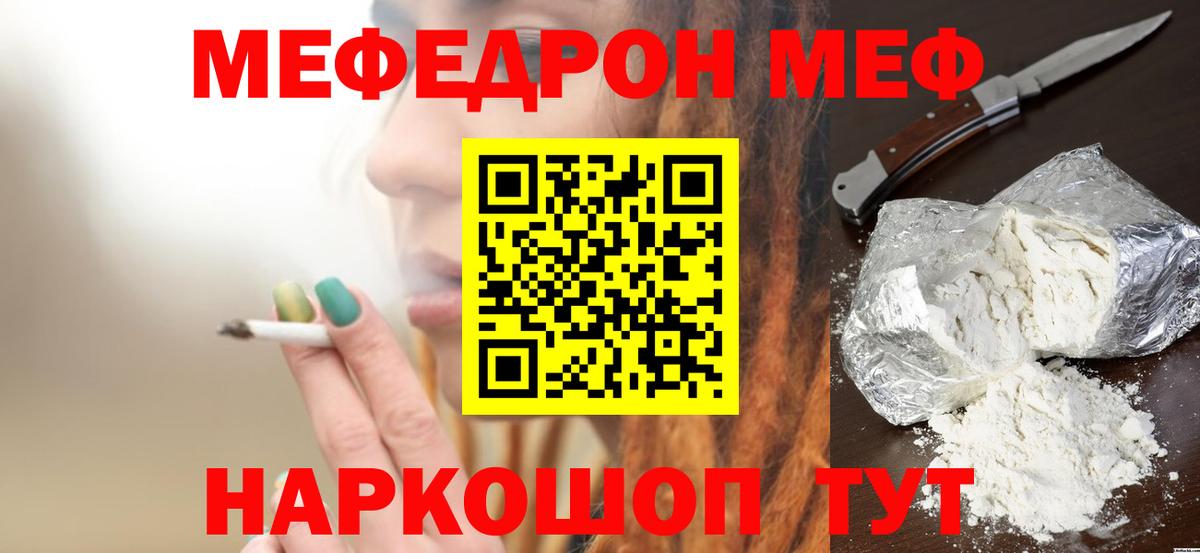 МЯУ-МЯУ кристаллы  купить  цена  МЯУ-МЯУ мука  МЯУ-МЯУ  Сокол  Вход с VPN 