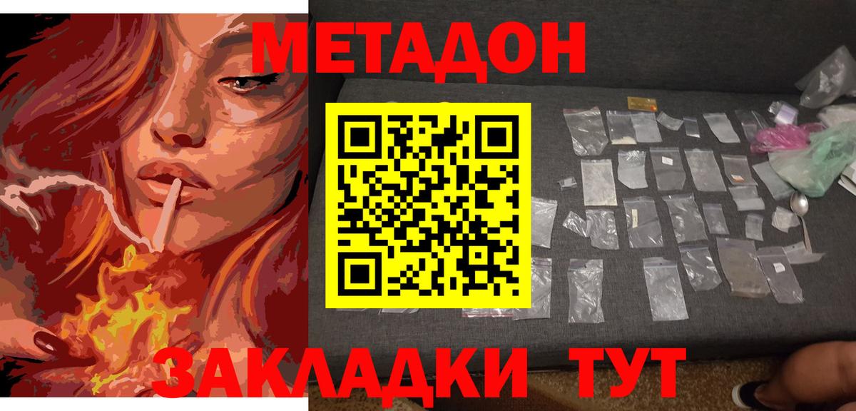 Метадон methadone  это клад  МЕТАДОН methadone  Сокол  Вход с VPN 